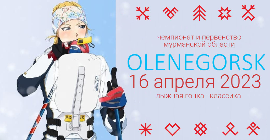 Чемпионат и первенство Мурманской области Оленегорск