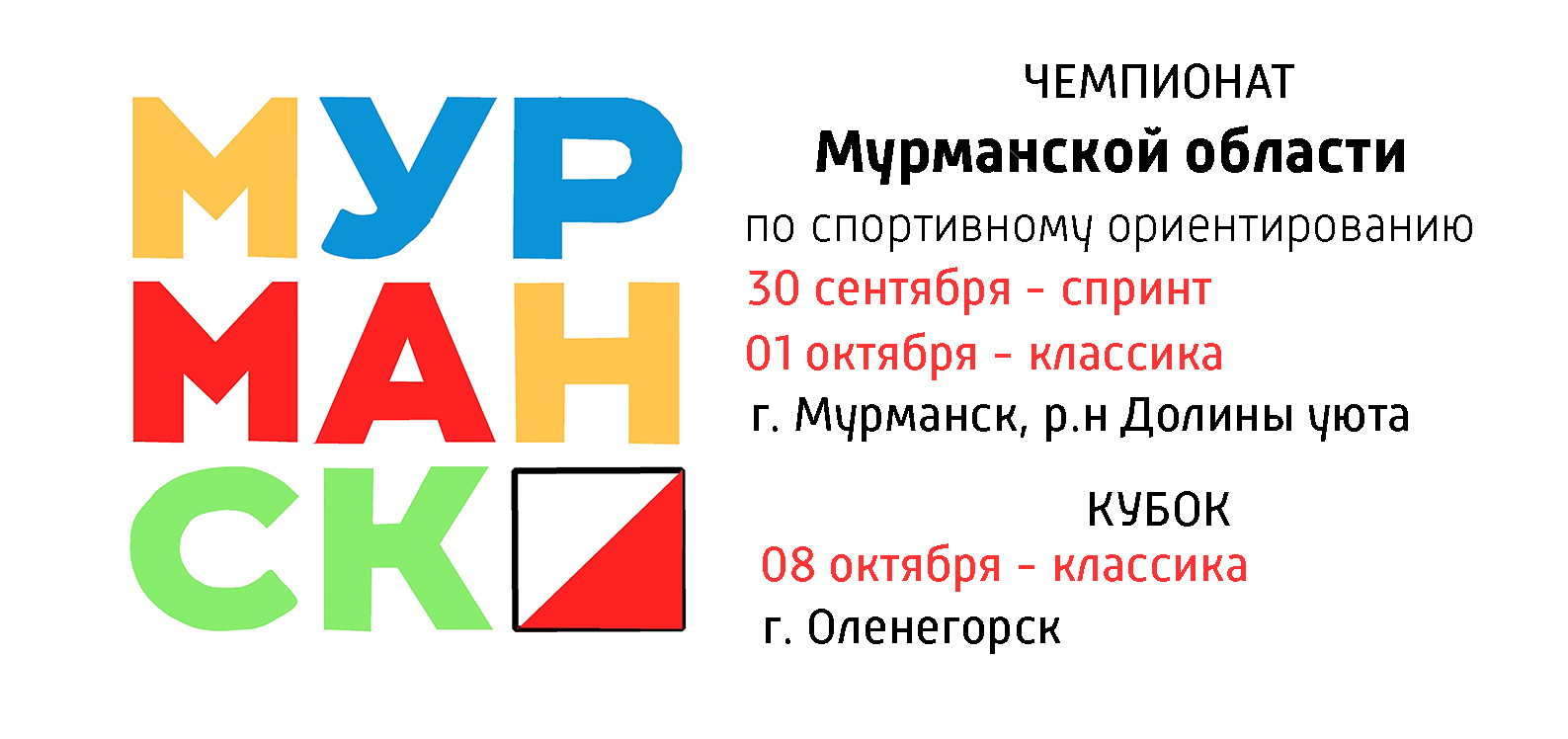 Чемпионат Мурманской области