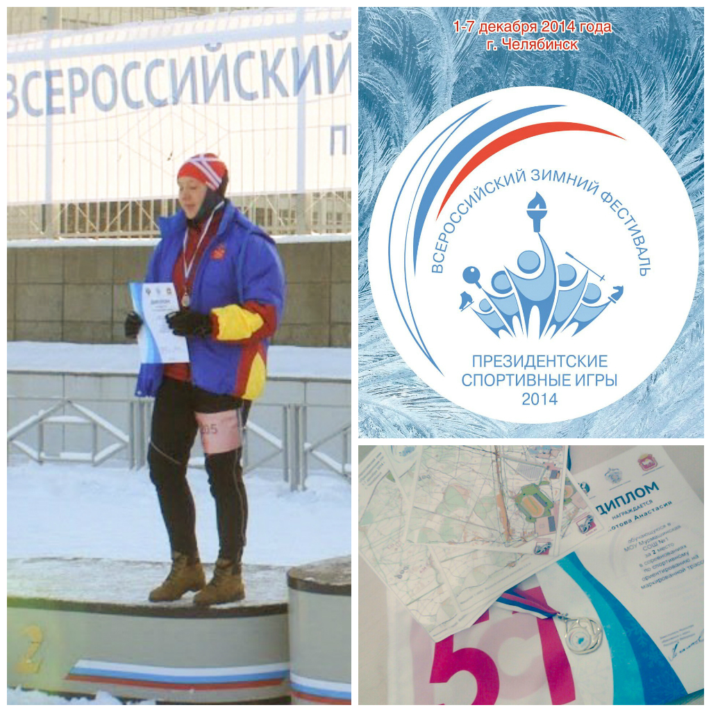 в соревнованиях по спортивному ориентированию на лыжах Мурманскую область представляла команда Мурмашинской средней общеобразовательной школы Кольского района Котова Анастасия