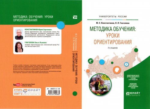учебные пособия по спортивному ориентированию и туризму