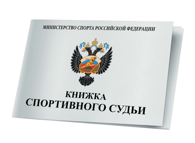 Мурманск. Областной семинар по подготовке спортивных судей третьей квалификационной категории